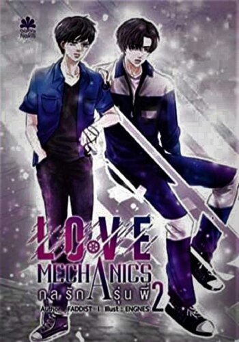 descargar libro En Of Love: Love Mechanics: ????????????????? : ????????????