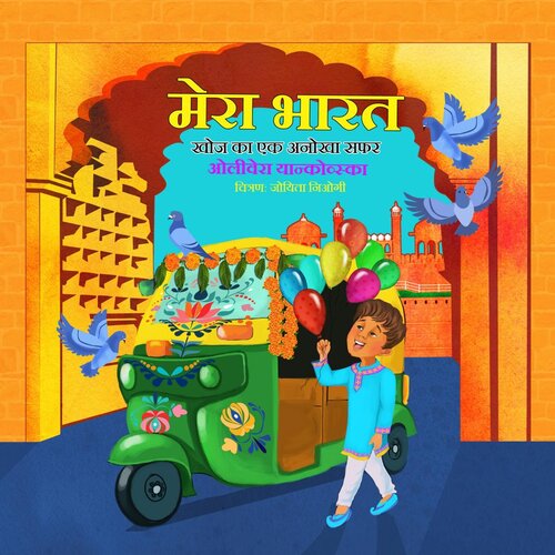 descargar libro My India: A Journey of Discovery (Boy) (Hindi); ???? ????--??? ?? ?? ????? ???