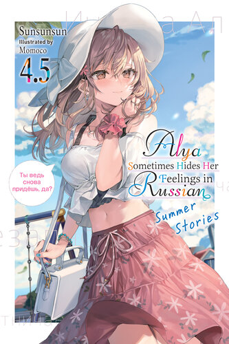 libro gratis Alya Sometimes Hides Her Feelings in Russian, Vol. 04.5